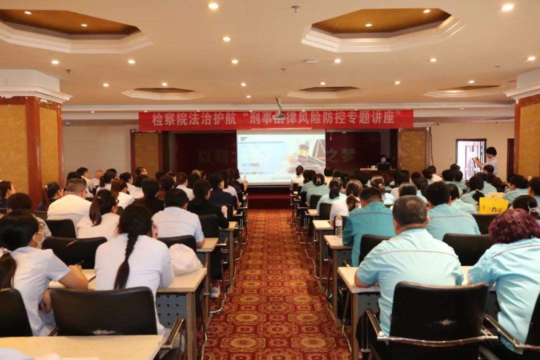 筑牢法律防线 护航民营企业健康发展——招远检察开展企业人员刑事法律风险防控专题讲座