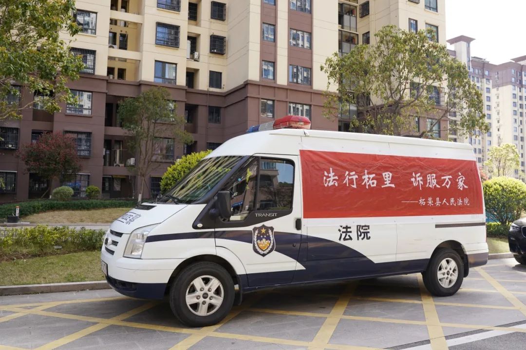 柘荣法院：深化司法便民服务，打造“法行柘里”车载诉服新模式