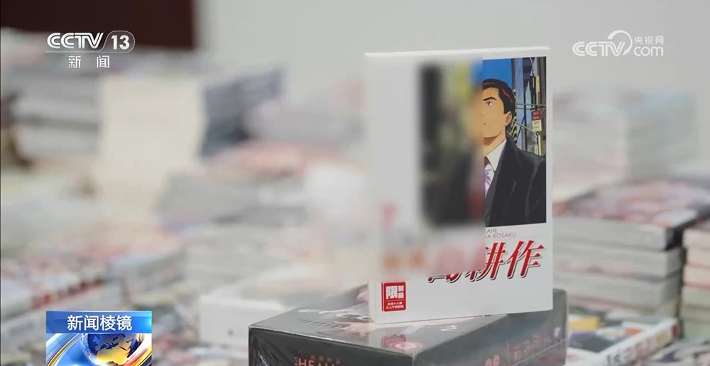 关注走私“二次元”淫秽漫画案|七万册走私出版物被查获 含大量淫秽书刊