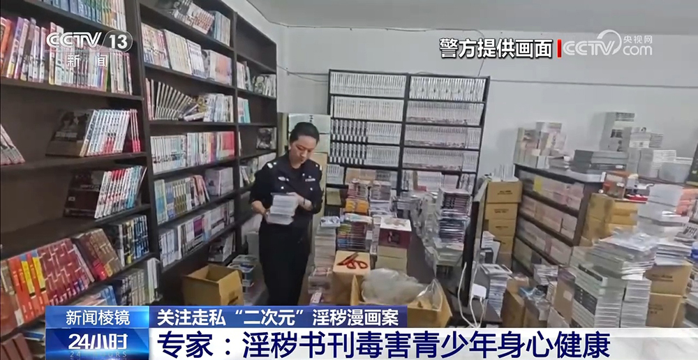 关注走私“二次元”淫秽漫画案|七万册走私出版物被查获 含大量淫秽书刊
