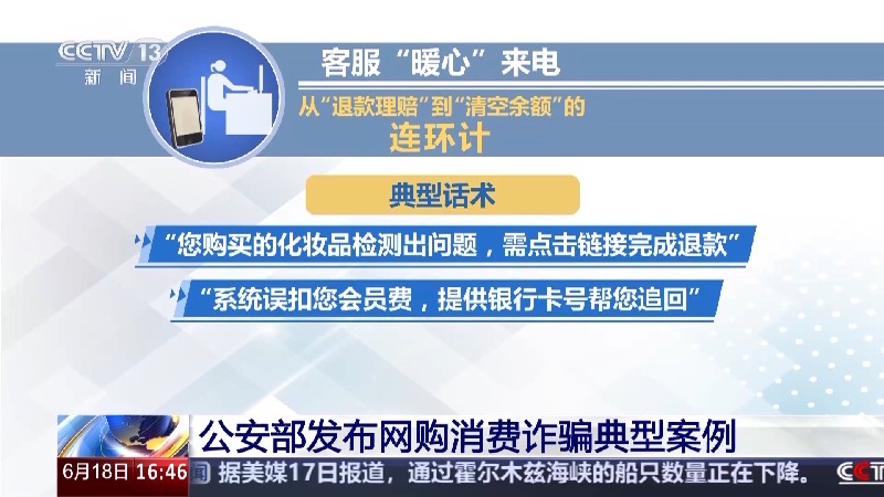 预售链接、红包雨、客服来电可能是诈骗 警惕这些典型套路
