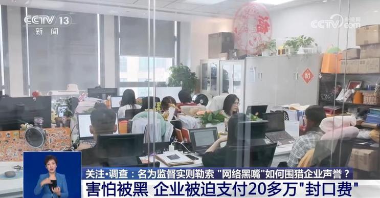 “不给钱就黑你!” 网络“黑嘴”乱象亟需重视