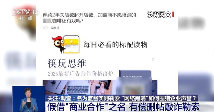 “不给钱就黑你!” 网络“黑嘴”乱象亟需重视