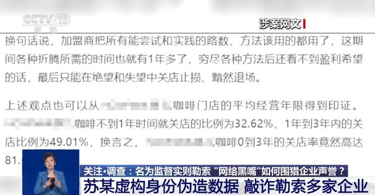 “不给钱就黑你!” 网络“黑嘴”乱象亟需重视