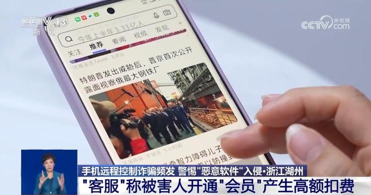 手机黑屏、被远程操控……当心这类新型诈骗!