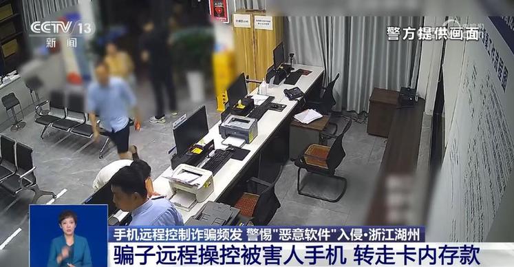 手机黑屏、被远程操控……当心这类新型诈骗!