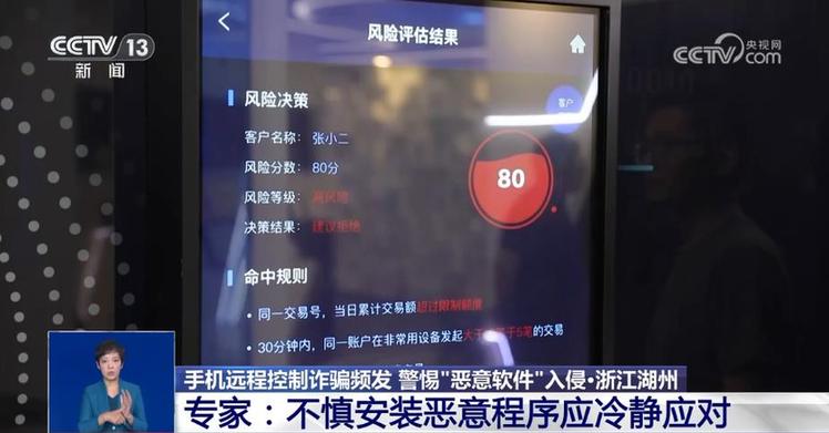 手机黑屏、被远程操控……当心这类新型诈骗!