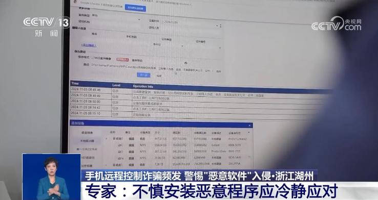 手机黑屏、被远程操控……当心这类新型诈骗!