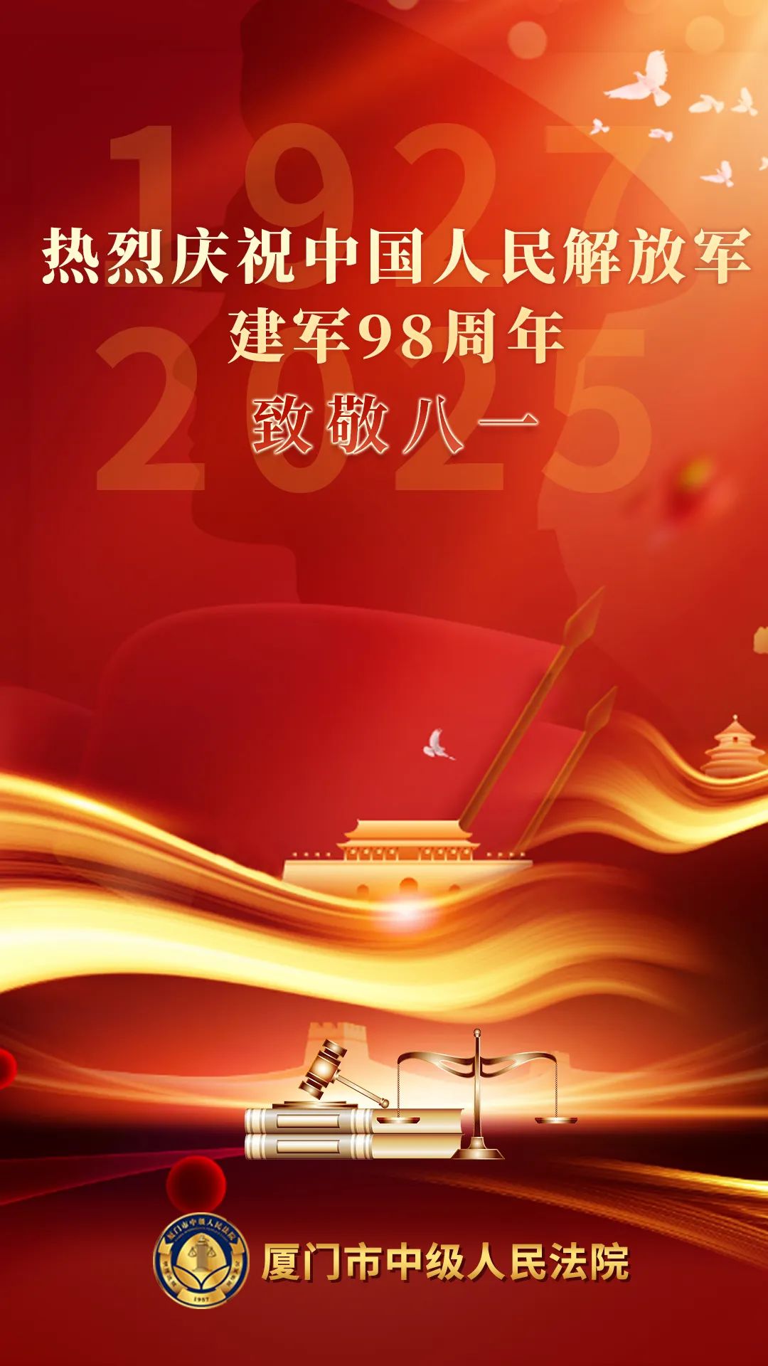 致敬 · 八一 | 军地司法融合 共筑法治强军