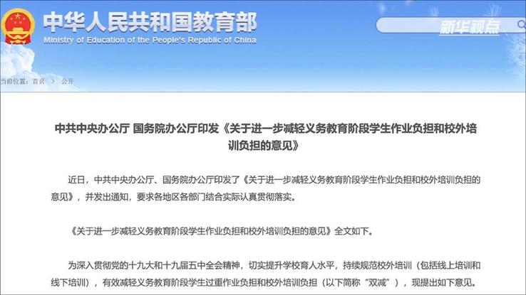 新华视点|“报名1元,学费1.3万”部分教培机构借暑期“贩卖焦虑”牟利