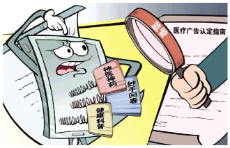 为医疗广告设置“红绿灯” 三部门发布《医疗广告认定指南》助力打击相关违法行为