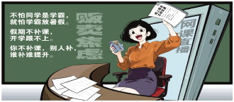 线上教培账号话术轰炸向家长贩卖焦虑