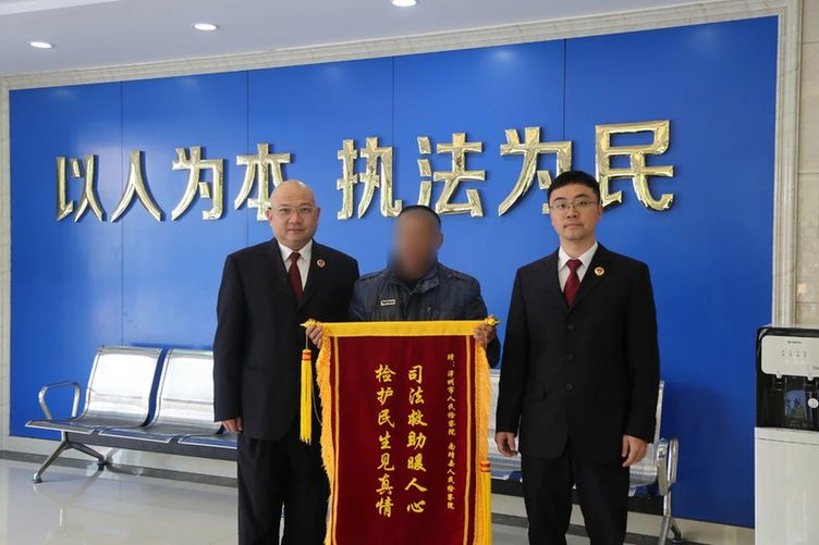 漳州市检察机关司法救助破困局解民忧