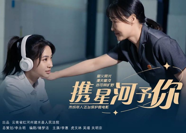 保护孩子,是一群人灯火长明的守护……建水县法院未成年人司法保护微电影《携星河予你》发布! 保护孩子,是一群人灯火长明的守护……建水县法院未成年人司法保护微电影《携星河予你》发布!