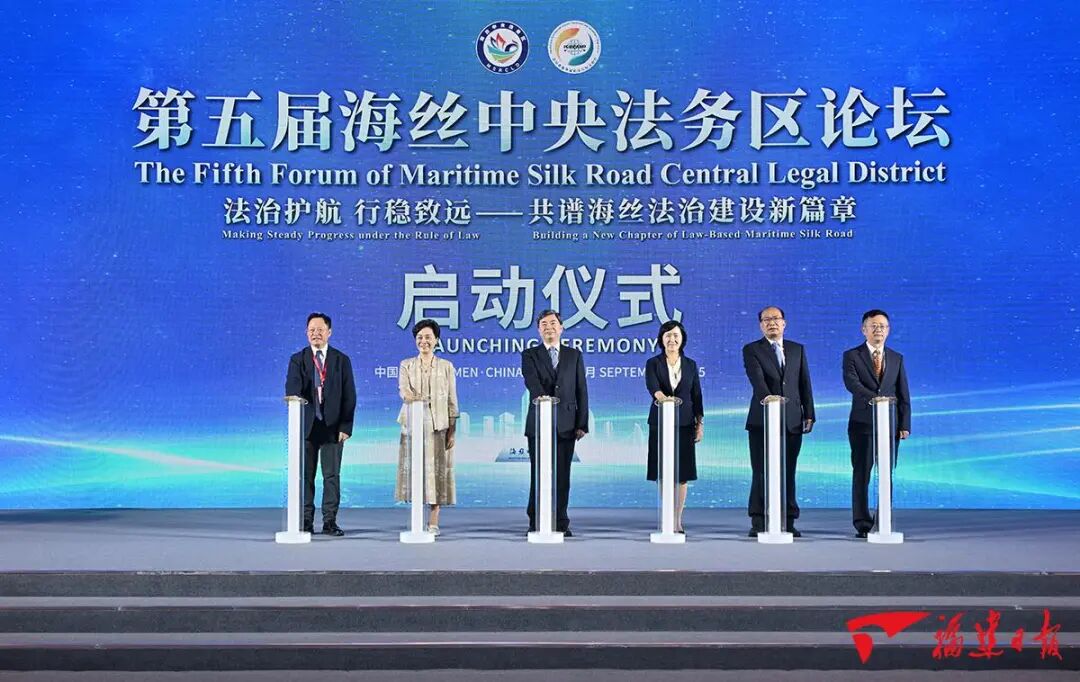 第五届海丝中央法务区论坛在厦开幕 第五届海丝中央法务区论坛在厦开幕