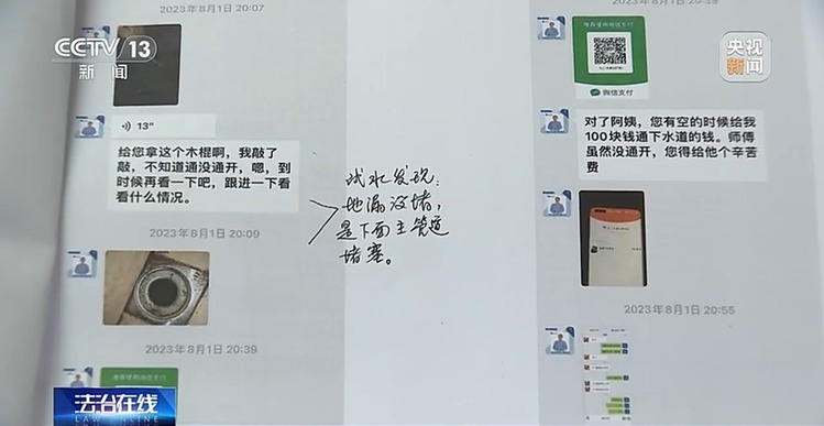 法治在线丨房屋漏水被淹,找谁来赔?法院这样判