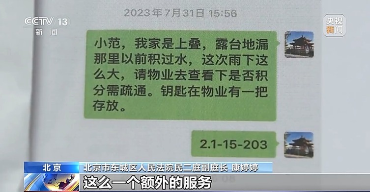 法治在线丨房屋漏水被淹,找谁来赔?法院这样判