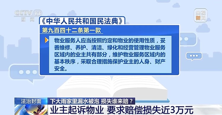 法治在线丨房屋漏水被淹,找谁来赔?法院这样判