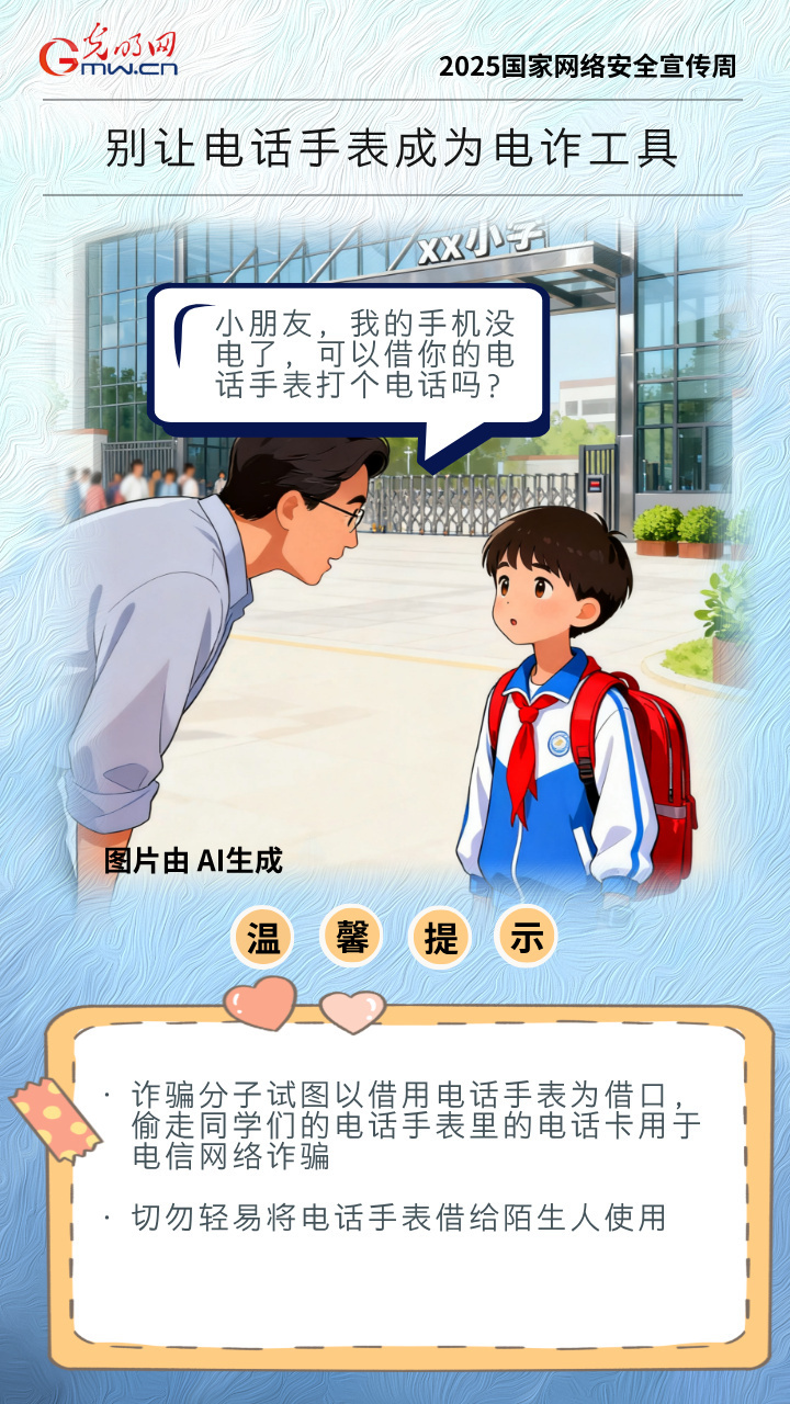 【网络安全宣传周】AI海报｜ @同学们 反诈指南来啦