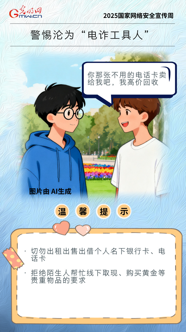 【网络安全宣传周】AI海报｜ @同学们 反诈指南来啦