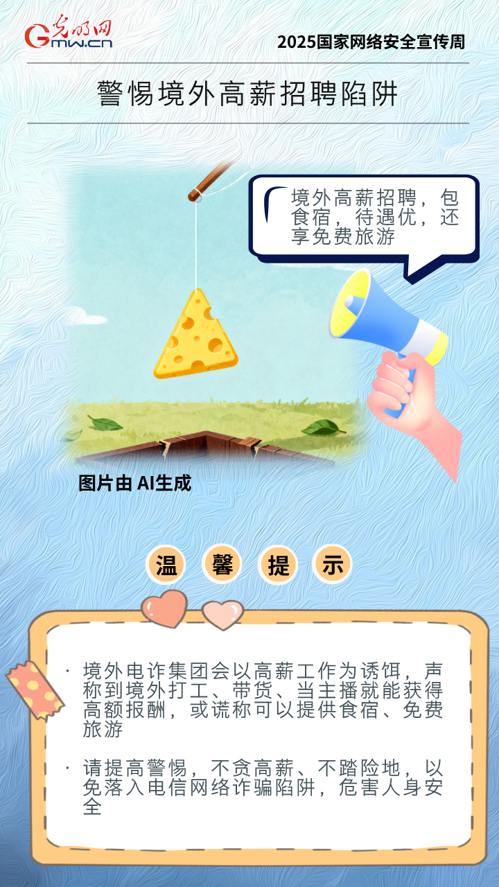 【网络安全宣传周】AI海报｜ @同学们 反诈指南来啦