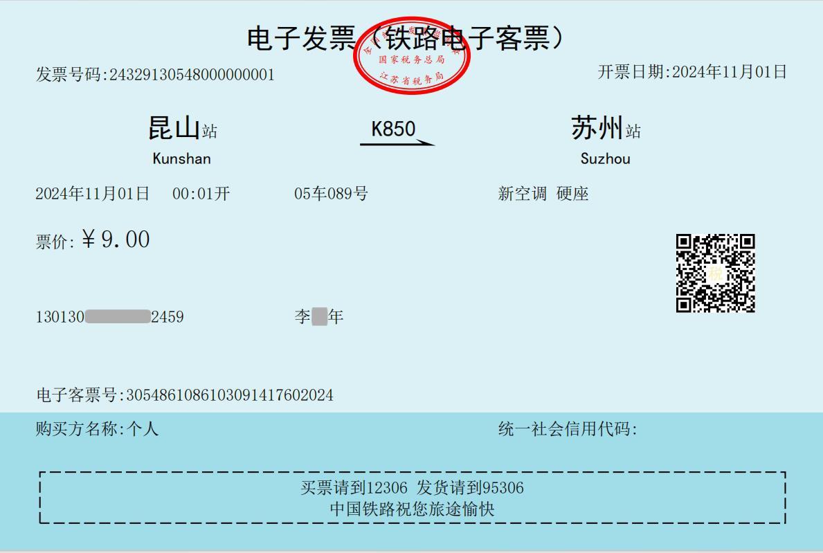 涉及民航铁路客运发票、金融服务 10月起一批新规将施行