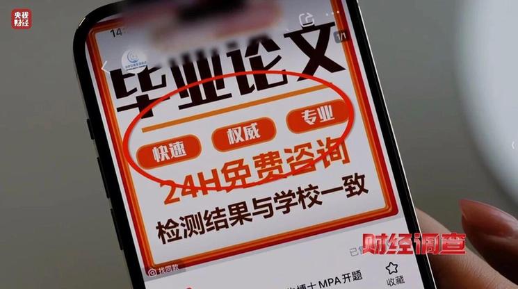 财经调查丨网络“暗语”接单 批量造假!曝光论文“黑工厂”