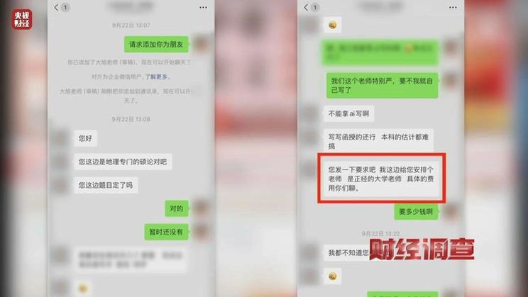 财经调查丨网络“暗语”接单 批量造假!曝光论文“黑工厂”