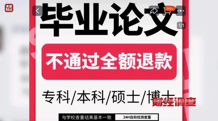 财经调查丨网络“暗语”接单 批量造假!曝光论文“黑工厂”