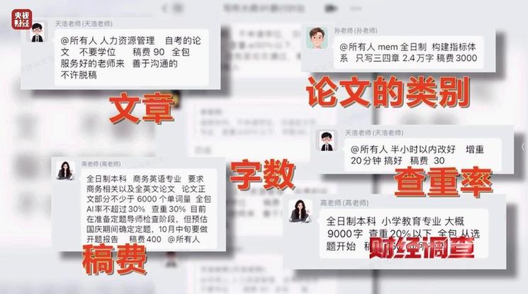 财经调查丨网络“暗语”接单 批量造假!曝光论文“黑工厂”