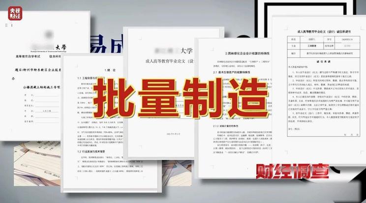 财经调查丨网络“暗语”接单 批量造假!曝光论文“黑工厂”