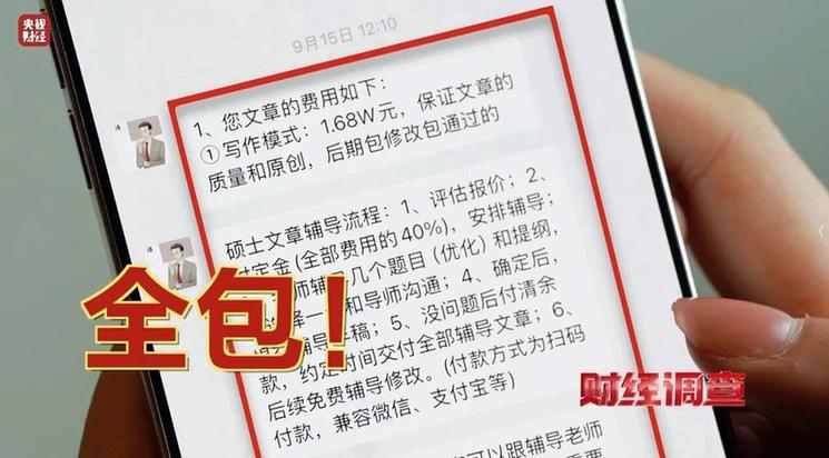 财经调查丨网络“暗语”接单 批量造假!曝光论文“黑工厂”