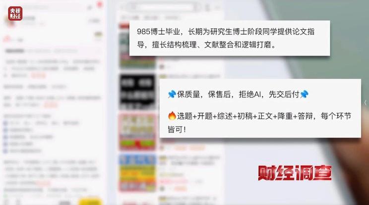 财经调查丨网络“暗语”接单 批量造假!曝光论文“黑工厂”