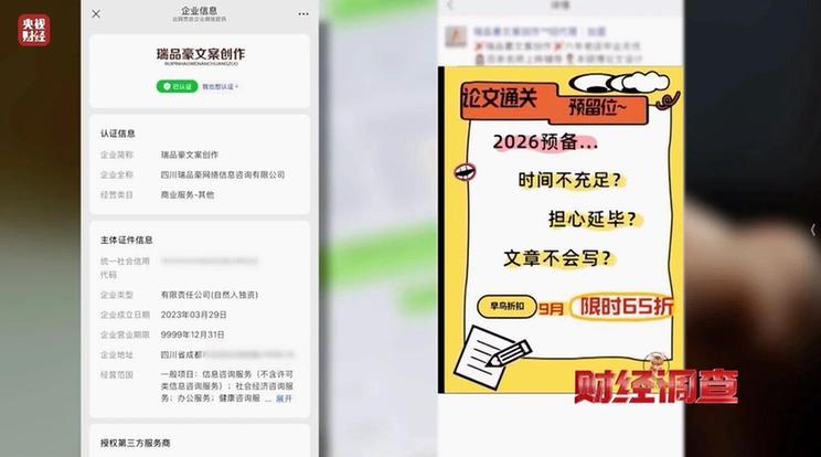 财经调查丨网络“暗语”接单 批量造假!曝光论文“黑工厂”