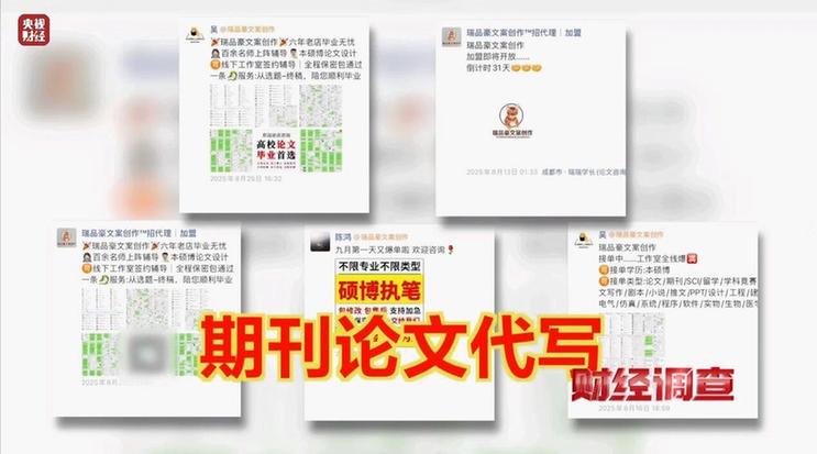 财经调查丨网络“暗语”接单 批量造假!曝光论文“黑工厂”