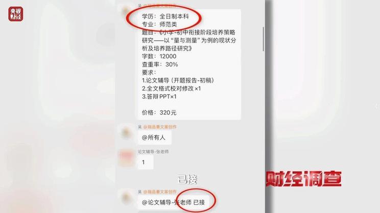 财经调查丨网络“暗语”接单 批量造假!曝光论文“黑工厂”
