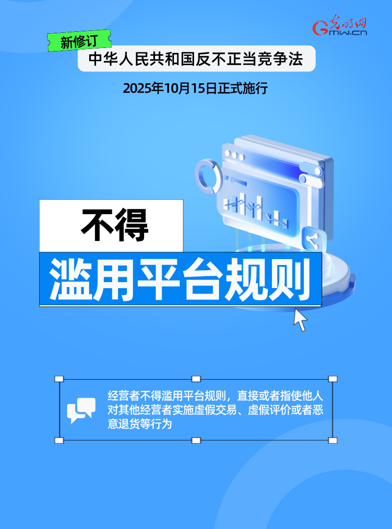 海报 | 新修订反不正当竞争法今日起正式施行，剑指哪些乱象？