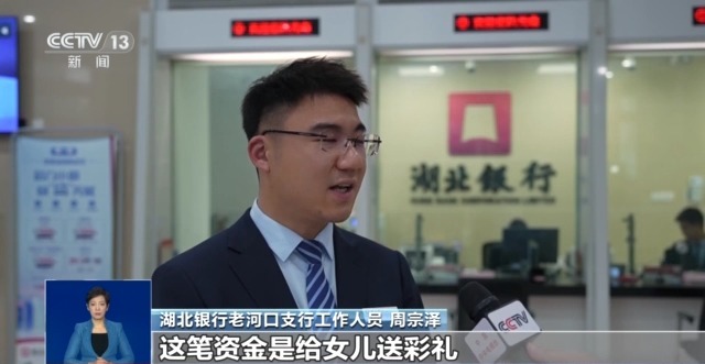 转账“刷流水”领取“扶贫金”?警惕掉入“洗钱”陷阱