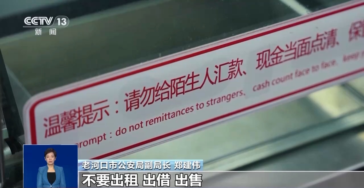 转账“刷流水”领取“扶贫金”?警惕掉入“洗钱”陷阱