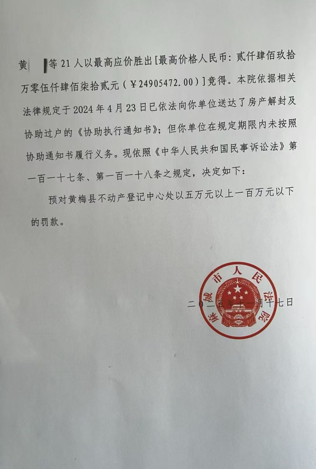85套法拍房办证难背后:部分购房者先遇烂尾,筹款自救后又遭法拍