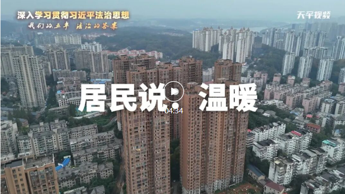 居民说:温暖 居民说:温暖