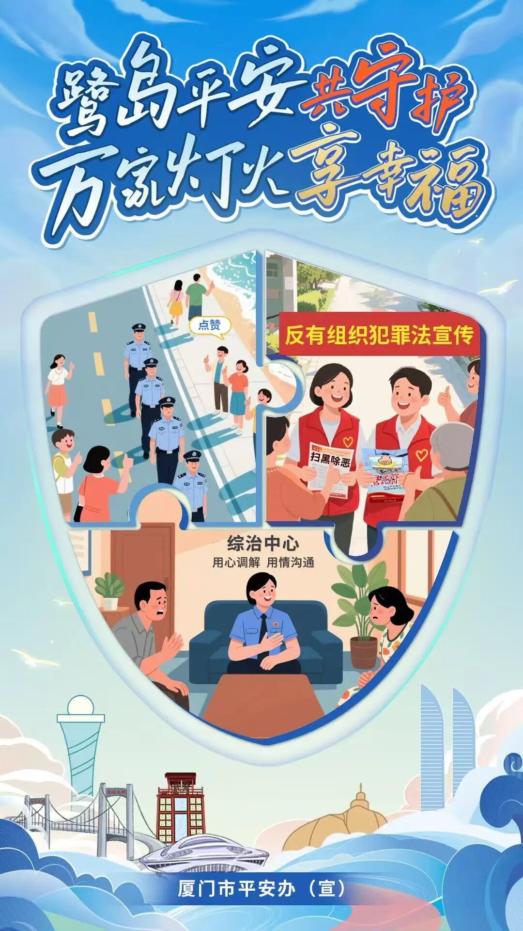 “平安三率”来电请接听~为平安厦门点赞！