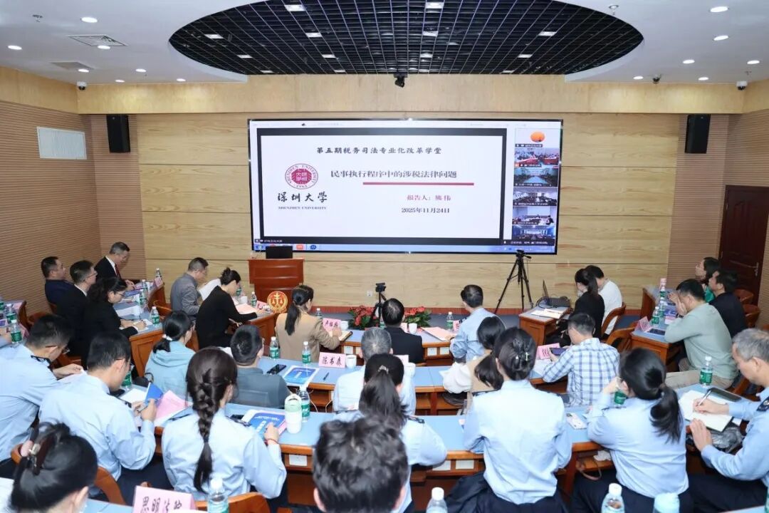 七方云端联动,共探税改新篇 | 第五期厦沪税改学堂暨典型案例发布会成功举办