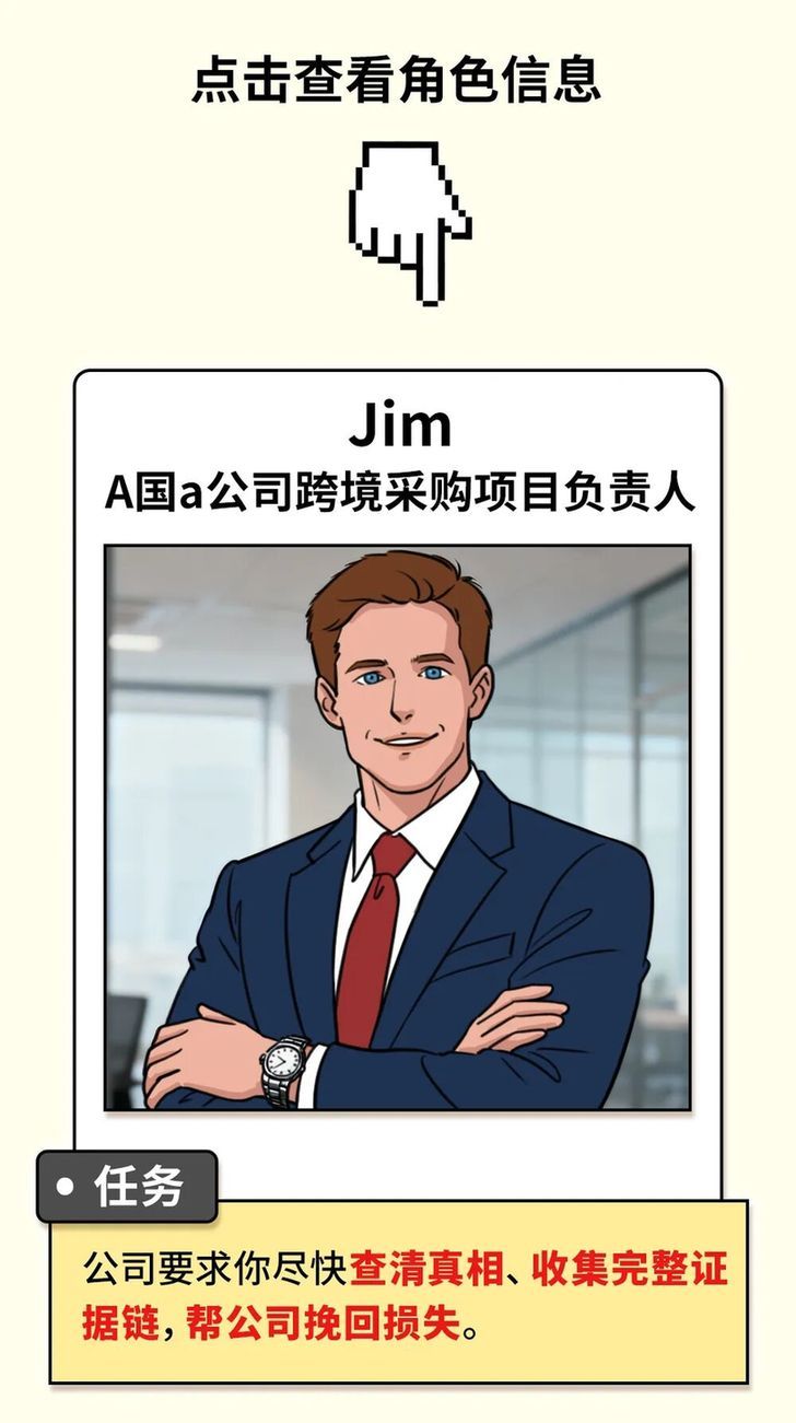 法治剧本杀 | 跨境采购维权风波