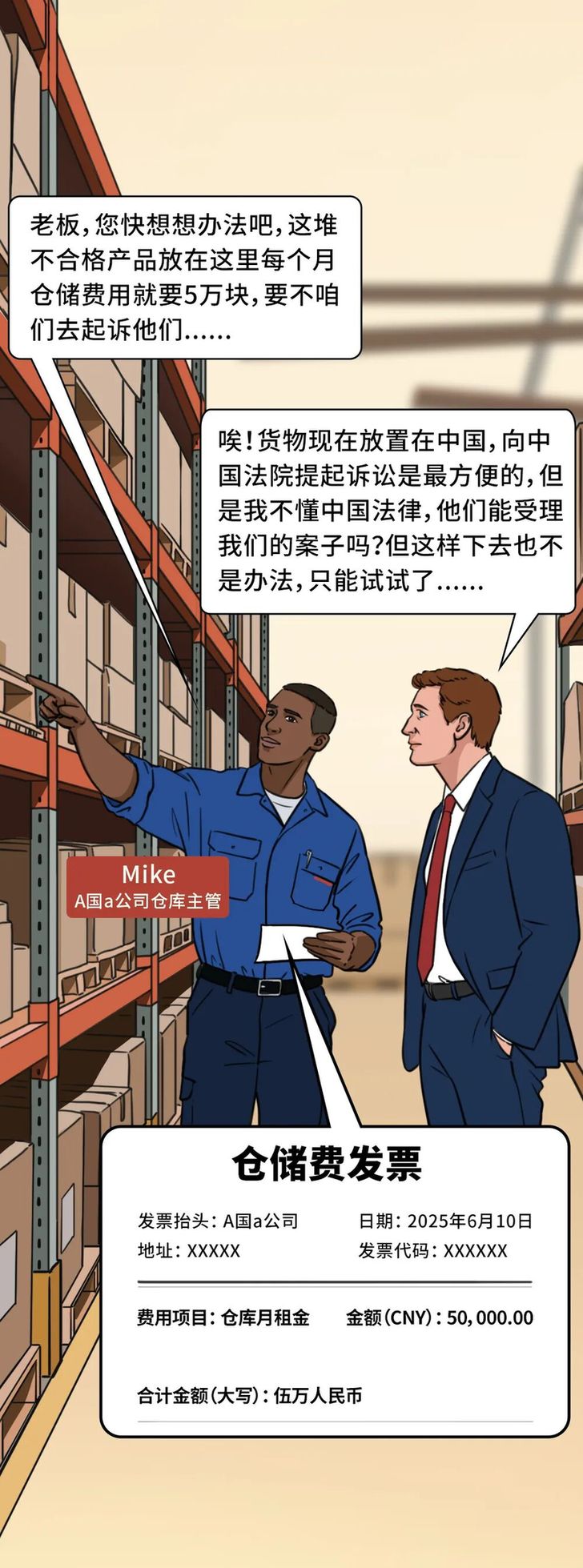 法治剧本杀 | 跨境采购维权风波