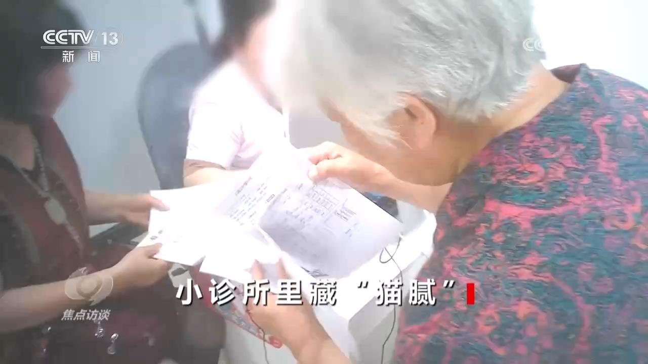 焦点访谈|医保基金成“唐僧肉”!记者调查小诊所骗保乱象