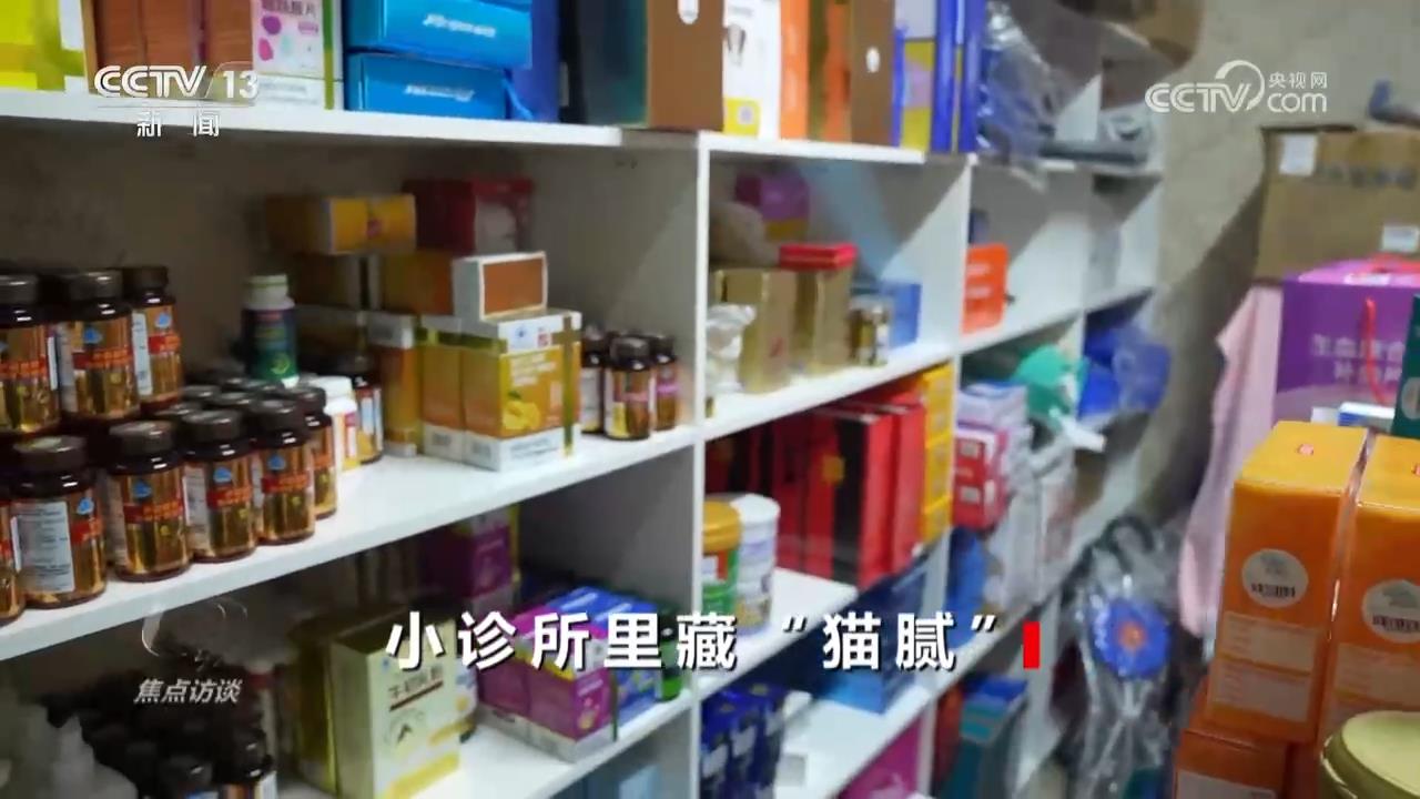焦点访谈|医保基金成“唐僧肉”!记者调查小诊所骗保乱象