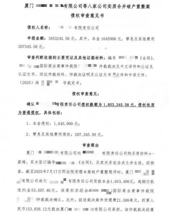 首例！厦门中院审结与国内破产程序衔接的承认外国仲裁裁决案