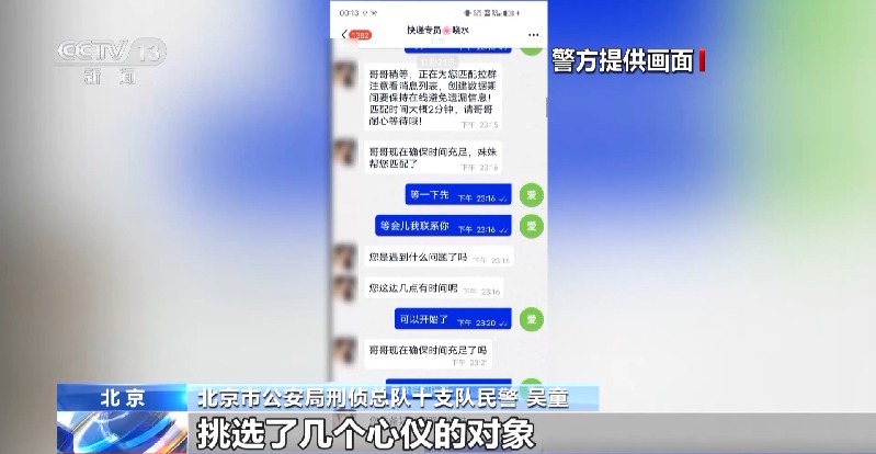 法治在线丨扫张小卡片56万没了!警惕这些“同城交友”陷阱