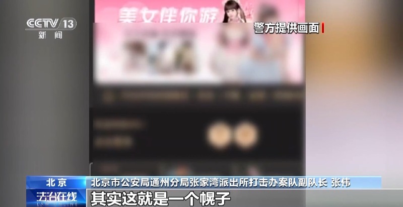 法治在线丨扫张小卡片56万没了!警惕这些“同城交友”陷阱